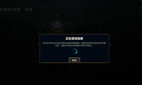 英雄联盟无法重新连接缩略图