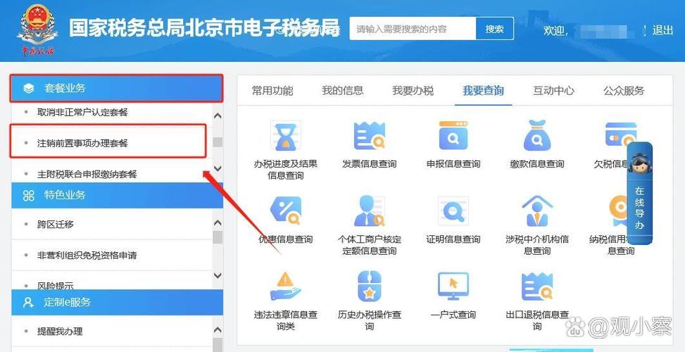 个体户注销税务登记需要什么资料