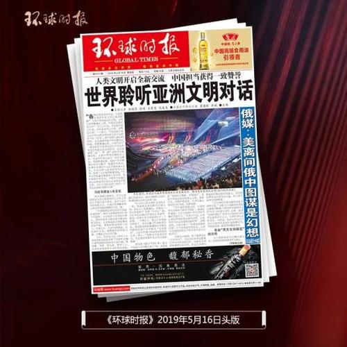 环球时报官方网站今日新闻缩略图