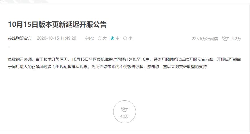 英雄联盟维护的时间是几点结束