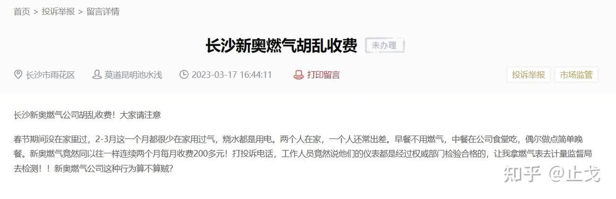 长沙新奥燃气缴费网点游戏截图