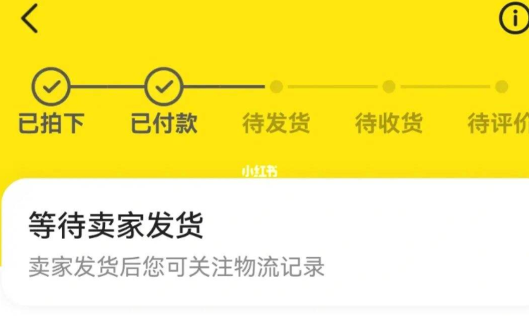 闲鱼付款后最晚多久发货图标