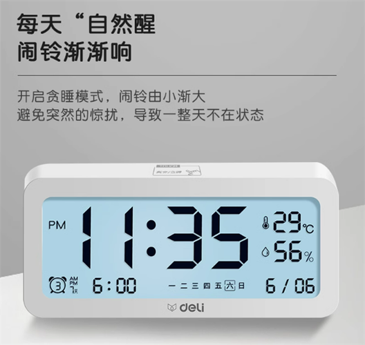 得力8826闹钟设置方法图片讲解游戏截图