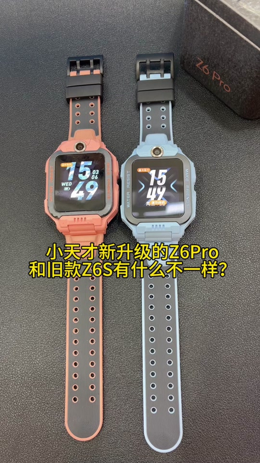 小天才z6对比z6巅峰