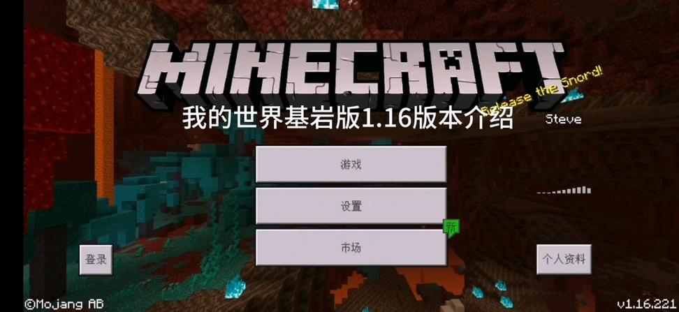 我的世界1.16更新内容缩略图