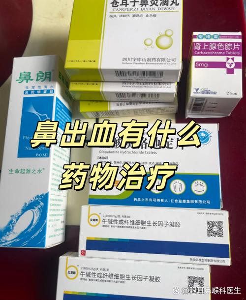 出鼻血用什么药最好图标