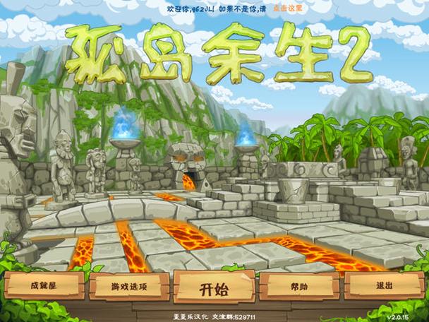 孤岛余生2缩略图