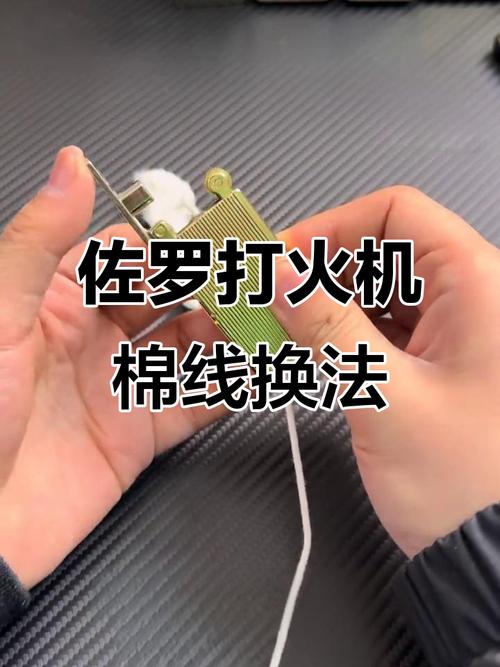 佐罗打火机怎么换火绳缩略图