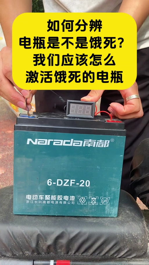 电瓶饿死了有什么办法修复缩略图