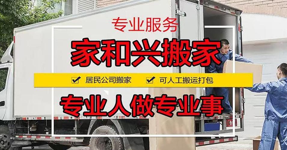 汉阳搬家公司哪家最便宜