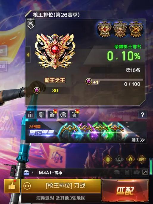 穿越火线手游枪王排位赛s24赛季结束时间