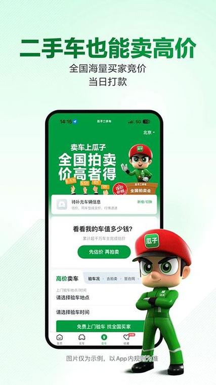 瓜子二手车卖不出去怎么办游戏截图