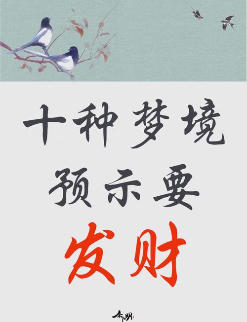 形容发财梦的成语缩略图