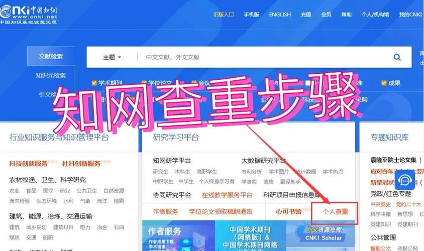 知网官网入口查重
