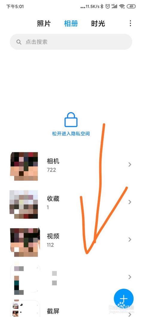 设为私密的照片怎么找出来图标