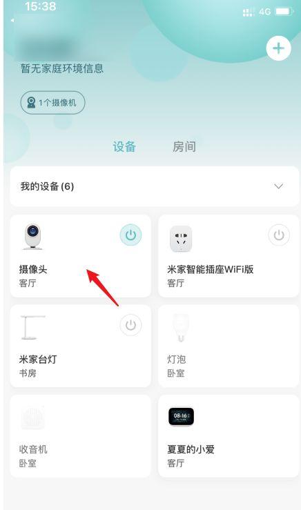 小米米家智能摄像头怎么设置图标