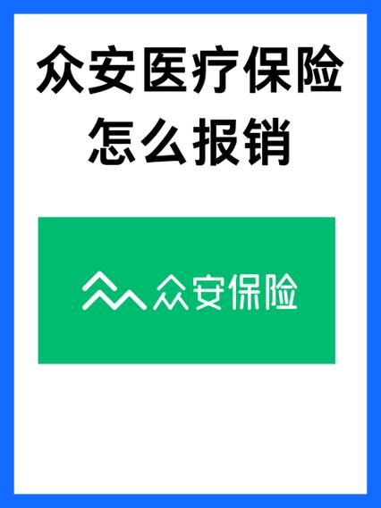众安保险app下载并安装