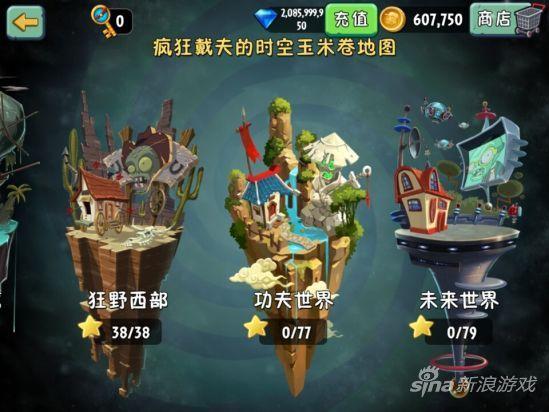 植物大战僵尸2世界地图缩略图