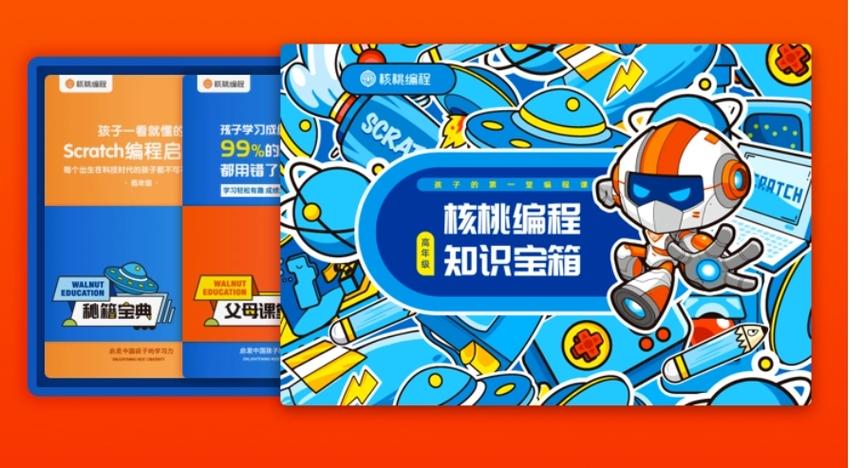 核桃编程app官方下载学生端缩略图