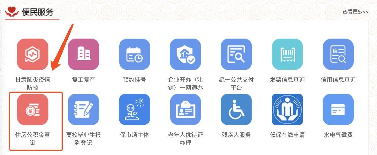 国家政务服务平台公积金查询