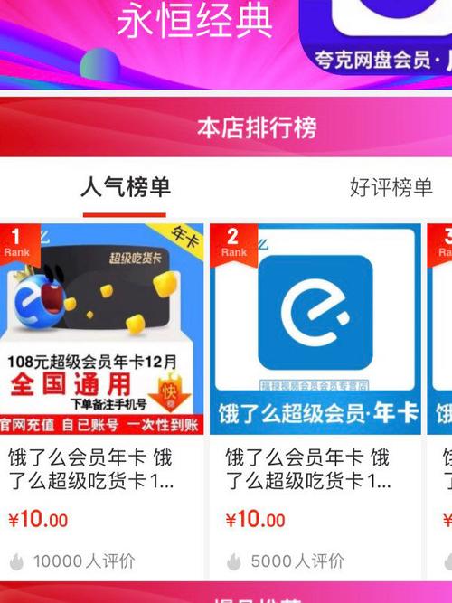 饿了么会员有必要买吗