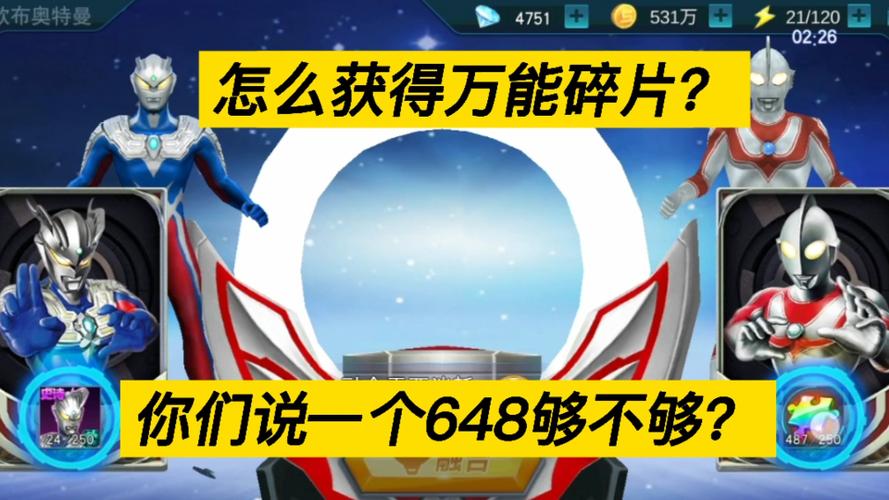 在奥特曼传奇英雄中怎么用万能碎片游戏截图