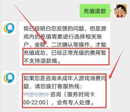 全民枪神充值后怎么申请退款
