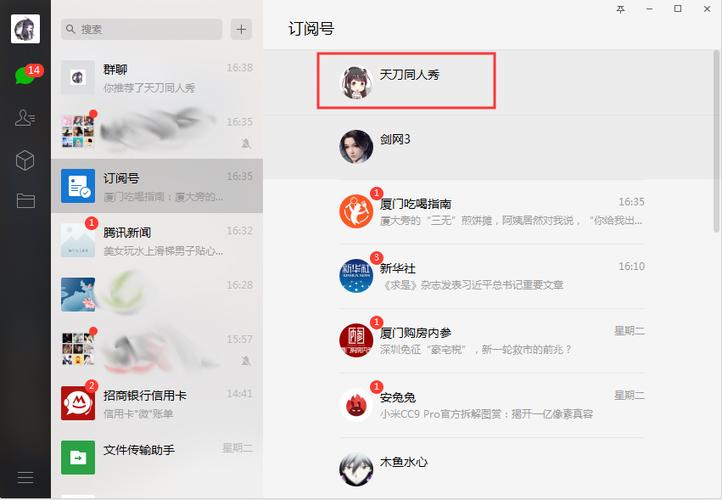 微信订阅在哪里看