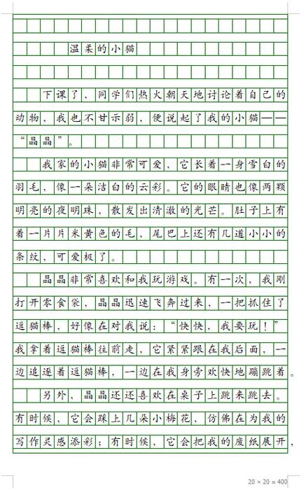 我动物朋友400字可抄免费