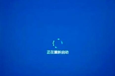 win10开机卡在转圈不动缩略图