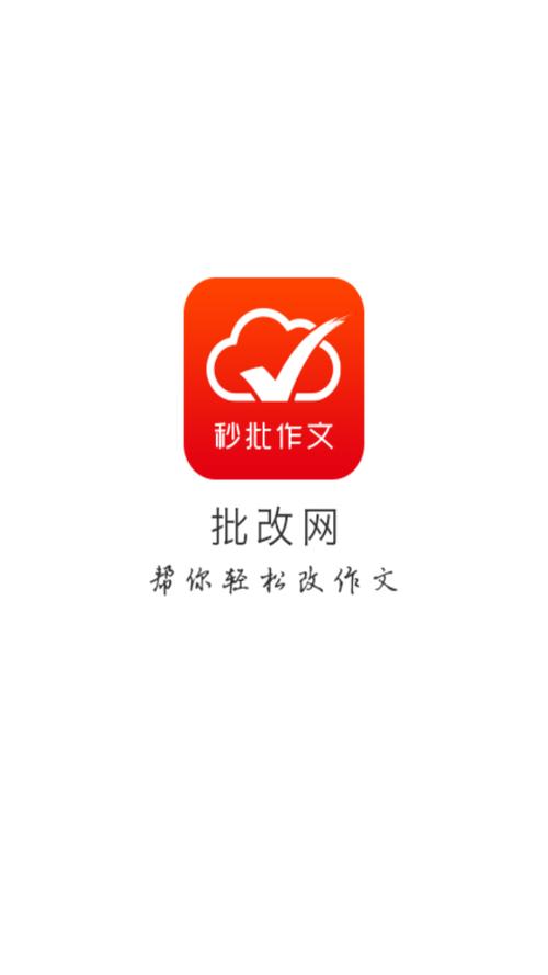 批改网学生登录官网登录入口地址图标