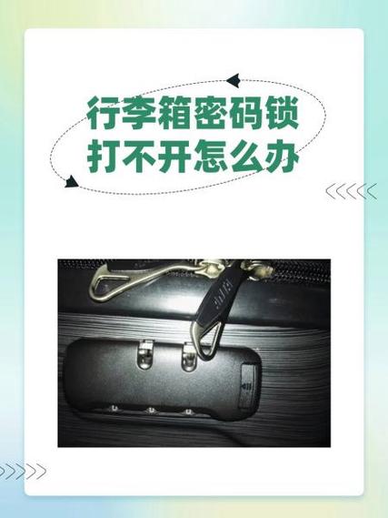 行李箱密码坏了锁不上怎么办