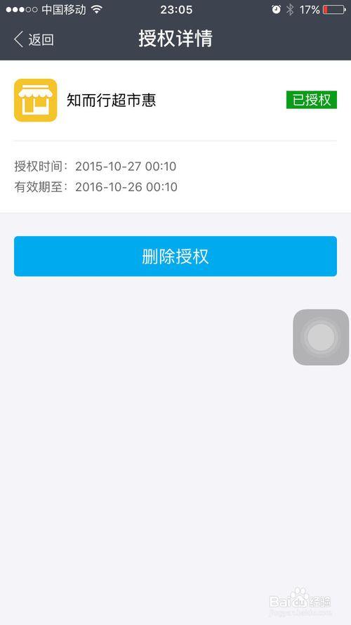 支付宝授权应用如何取消缩略图