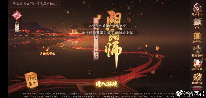 桌面版阴阳师无法连接到服务器