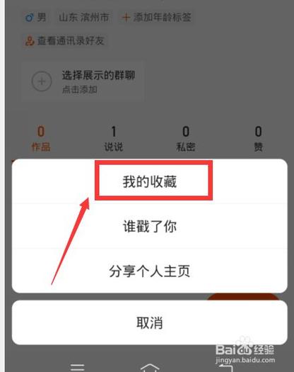 快手收藏夹查找注意事项缩略图
