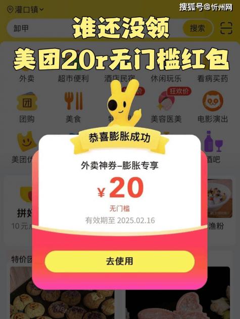 美团领取优惠券缩略图