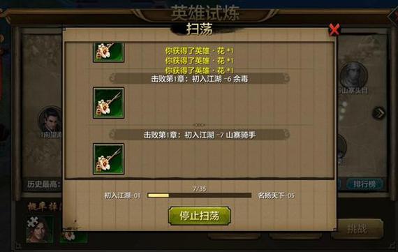 天龙手游英雄试炼一共多少层图标