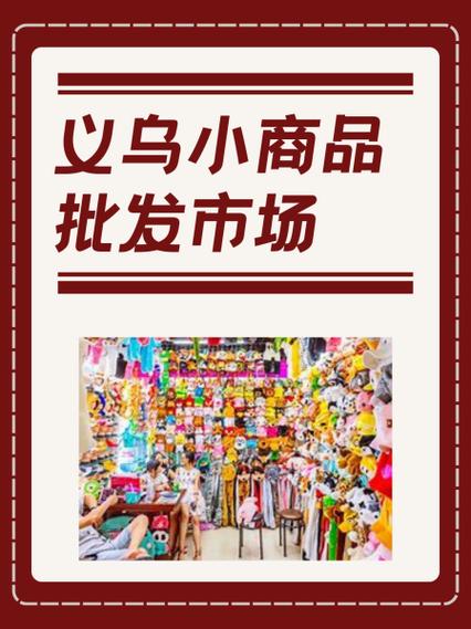 义乌小商品批发市场网上进货官网