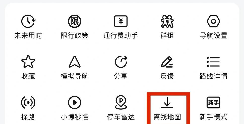高德地图怎么弄离线地图缩略图