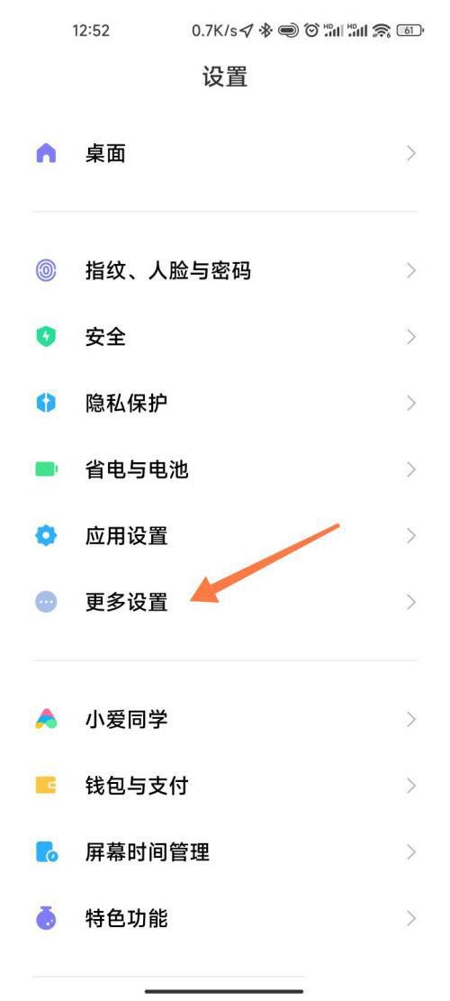 红米k60开发者模式怎么打开图标