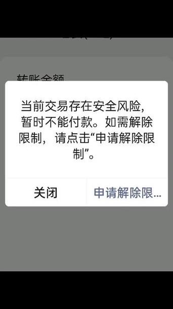 抖音支付为什么老是提示支付风险缩略图