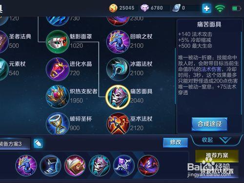 高渐离的出装和铭文搭配图标