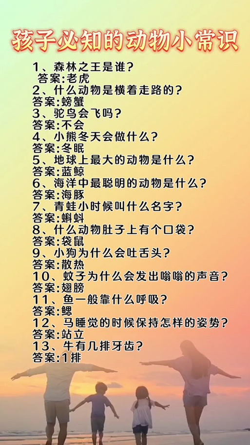 生活常识题目答案大全