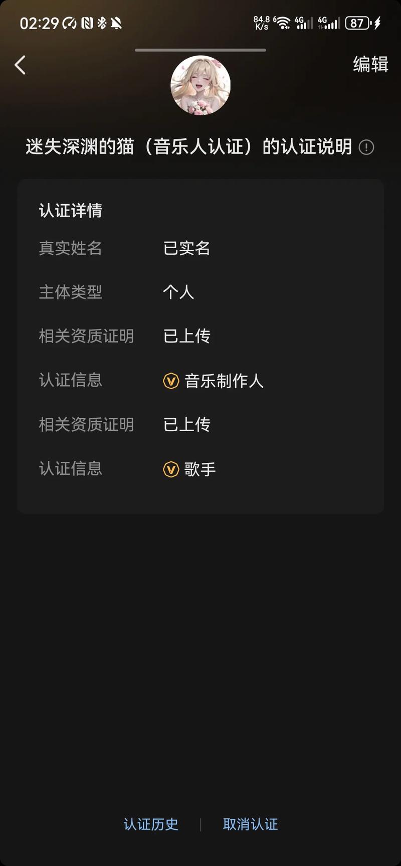 全民k歌怎么主播认证