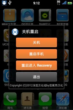 手机突然出现关机重启界面怎么办缩略图