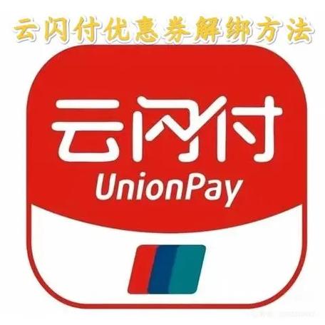 华为手机咋样取消消云闪付绑定银行游戏截图