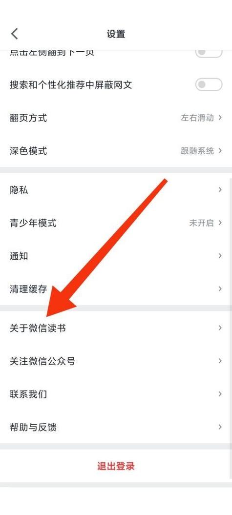 微信读书订阅的书在哪里看缩略图
