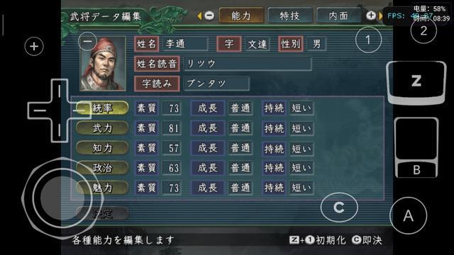 wii模拟器手机版三国志11缩略图