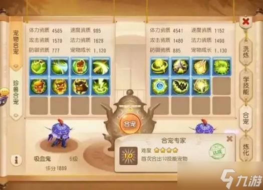 梦幻西游手游宠物模拟器