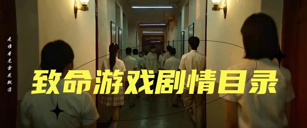 致命游戏在线观看完整缩略图